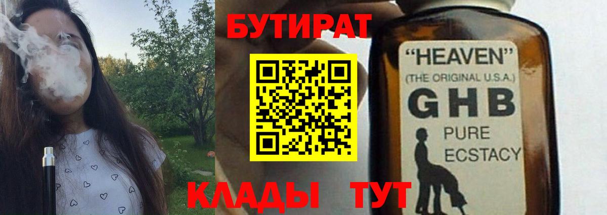 Муравленко  Бутират  Вход с VPN  БУТИРАТ GHB 