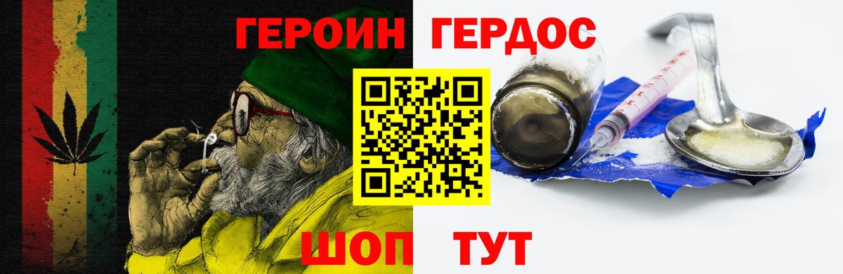 ГЕРОИН хмурый Муравленко