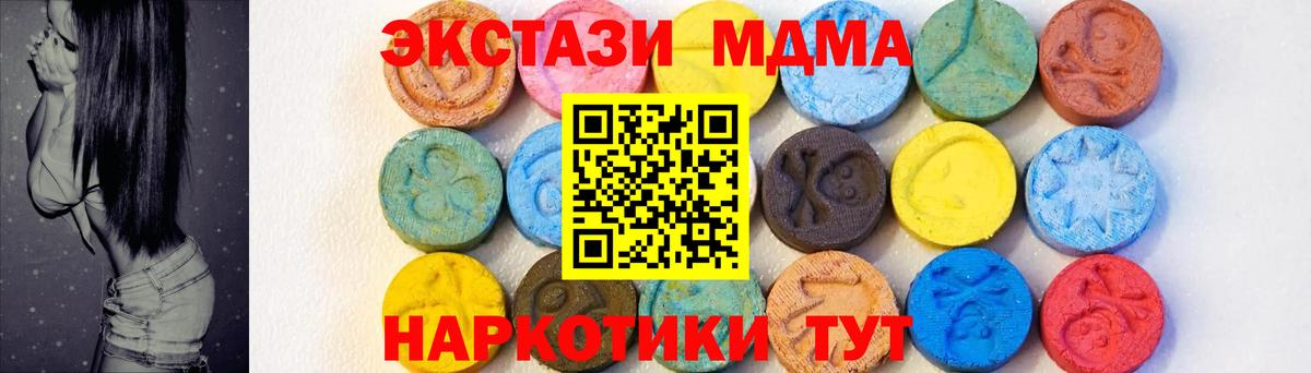 МДМА VHQ  МДМА кристаллы  Вход с VPN  Муравленко 