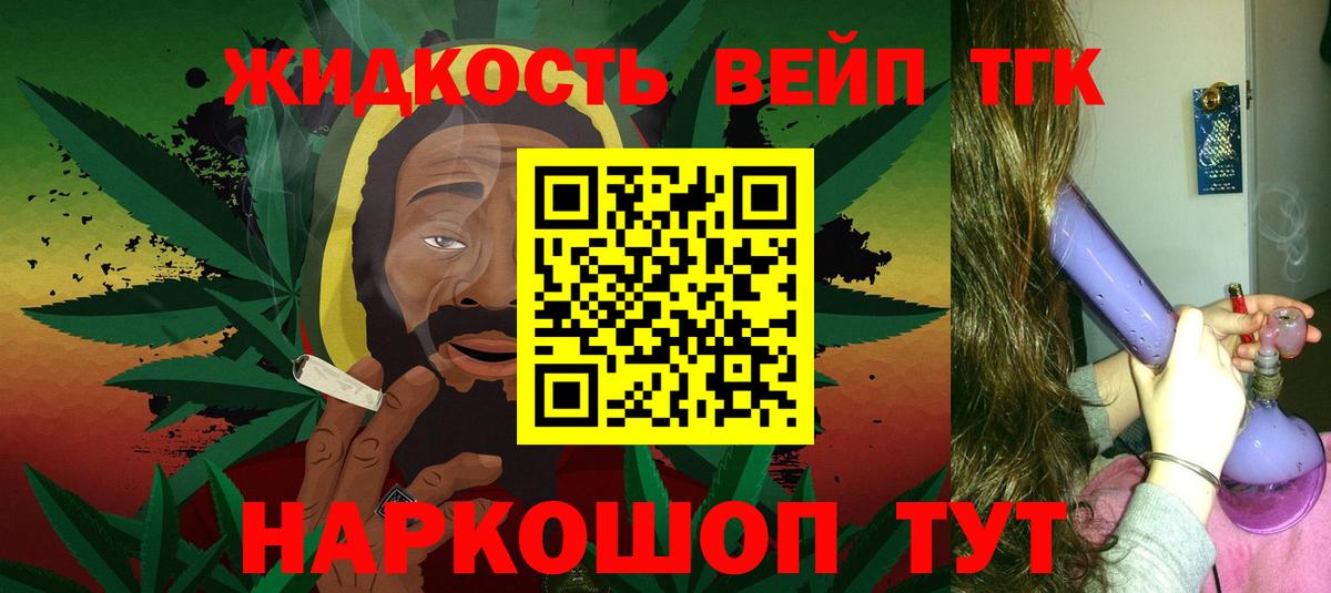 ТГК вейп  Вход с VPN  Муравленко  Дистиллят ТГК Wax 