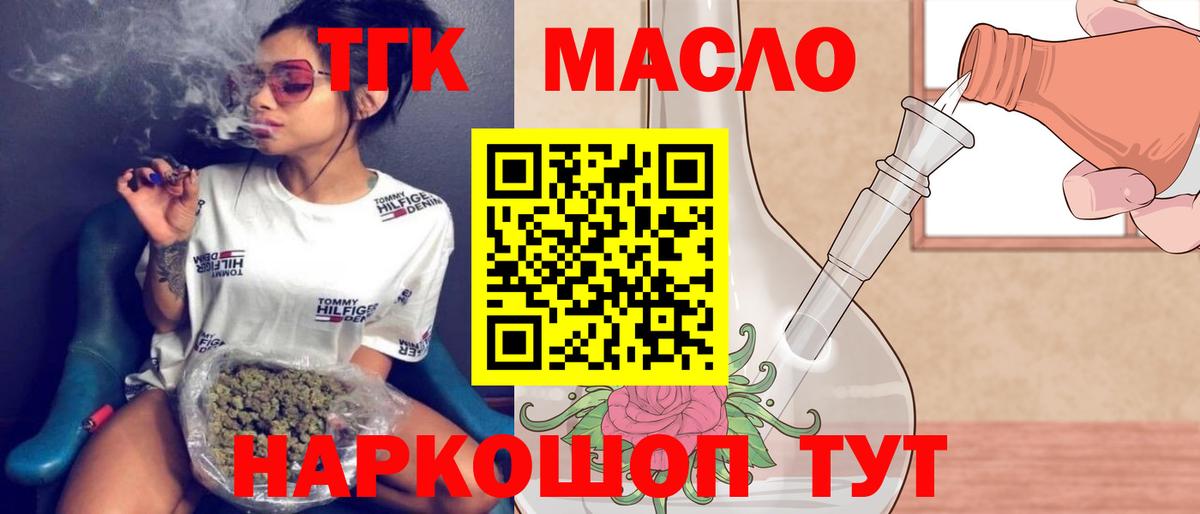 ТГК гашишное масло Муравленко